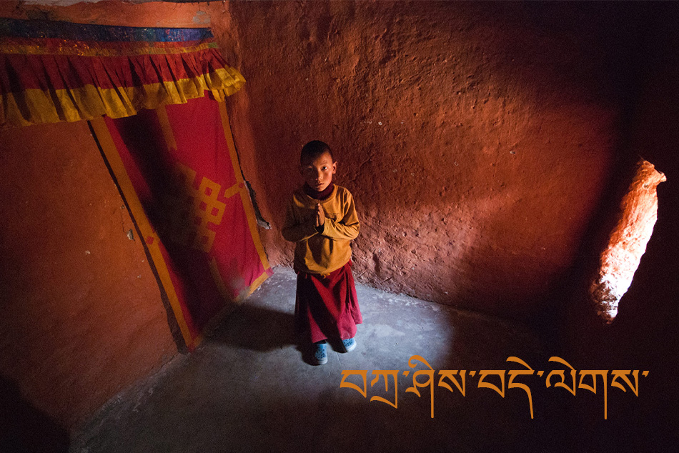 Tashi Delek བཀྲ་ཤིས་བདེ་ལེགས་